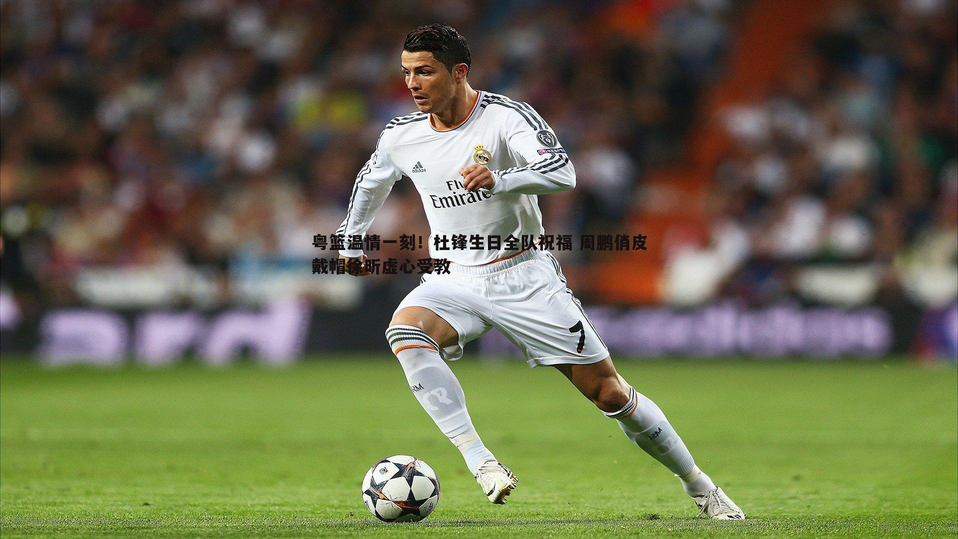 粤篮温情一刻!杜锋生日全队祝福 周鹏俏皮戴帽徐昕虚心受教