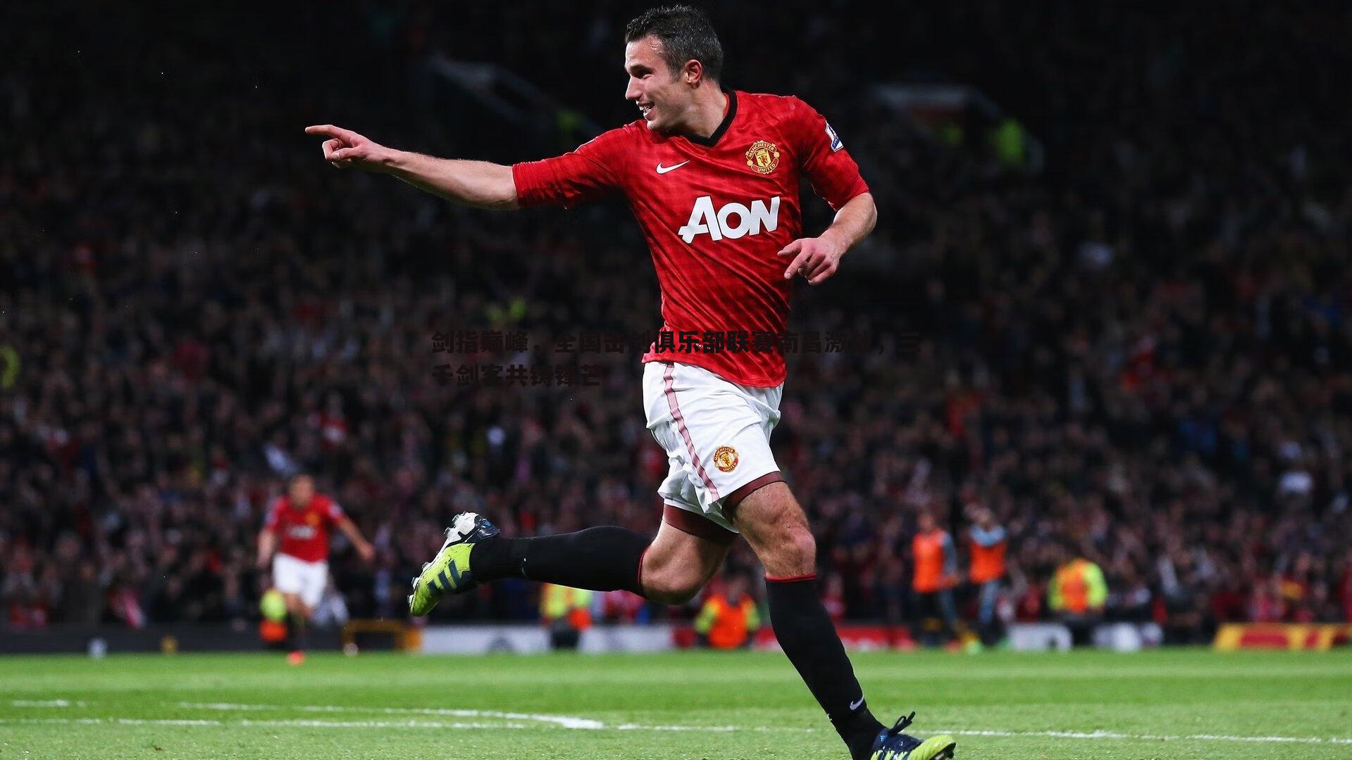 剑指巅峰,全国击剑俱乐部联赛南昌激战,三千剑客共铸锋芒